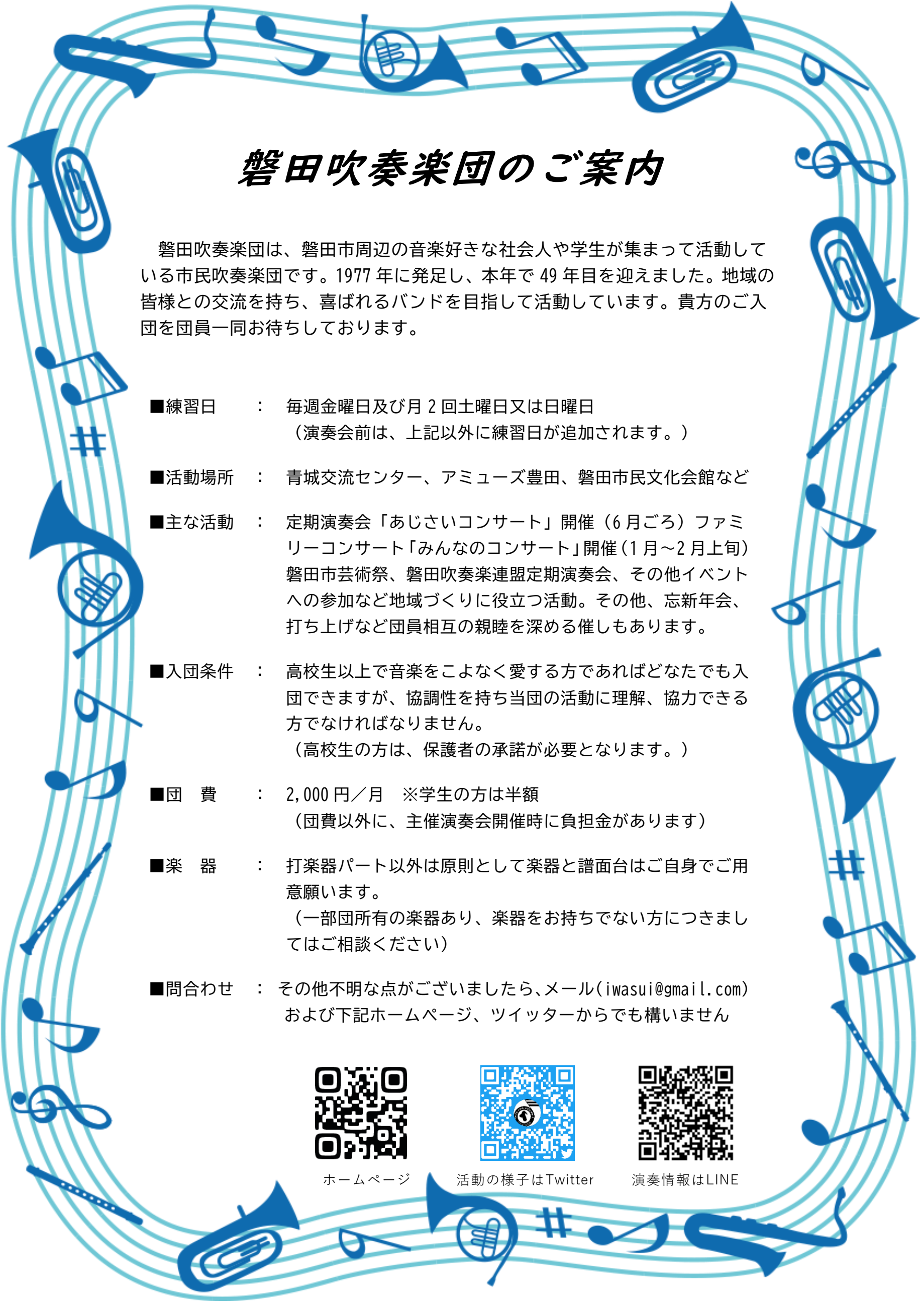 磐吹の紹介用紙